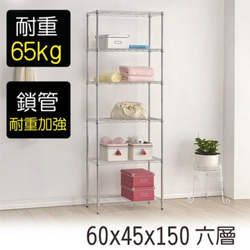 【莫菲思】金鋼-60*45*150六層鐵架