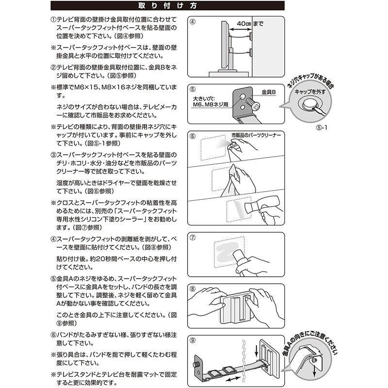 北川工業 キタリア 大型テレビ用転倒防止固定具 SUPERタックフィット