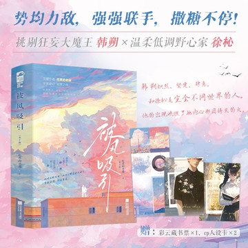 【博雅堂】被風吸引 全2冊 100%正品 都市言情 新增番外 吃草的老貓 著