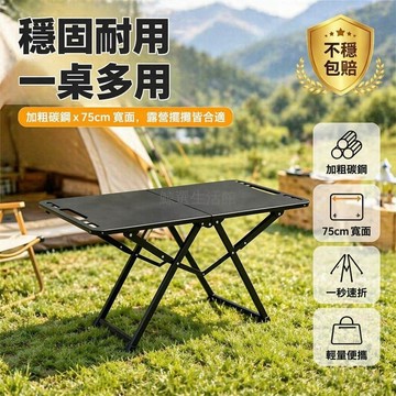 桃園出貨✨ 加厚碳鋼戰術桌 75x36x40CM 摺疊桌 戶外野餐露營便攜旅行桌 送收納袋