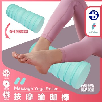 100% 台灣製造獨家 螺旋 螺紋 小腿按摩 按摩滾輪 美腿塑型 脊椎舒緩 瑜珈棒