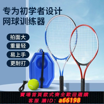 【台灣公司 可開發票】網球訓練器回彈帶線底座初學者練習自練神器新手兒童單雙人陪練器