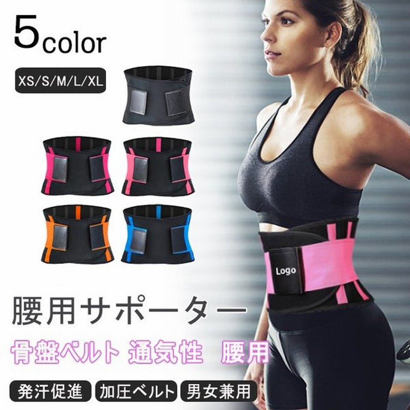 腰用サポーター コルセット サポーター メンズ レディース 通気性 腰サポーター 骨盤ベルト 腰用 伸縮性 通販 Lineポイント最大get Lineショッピング