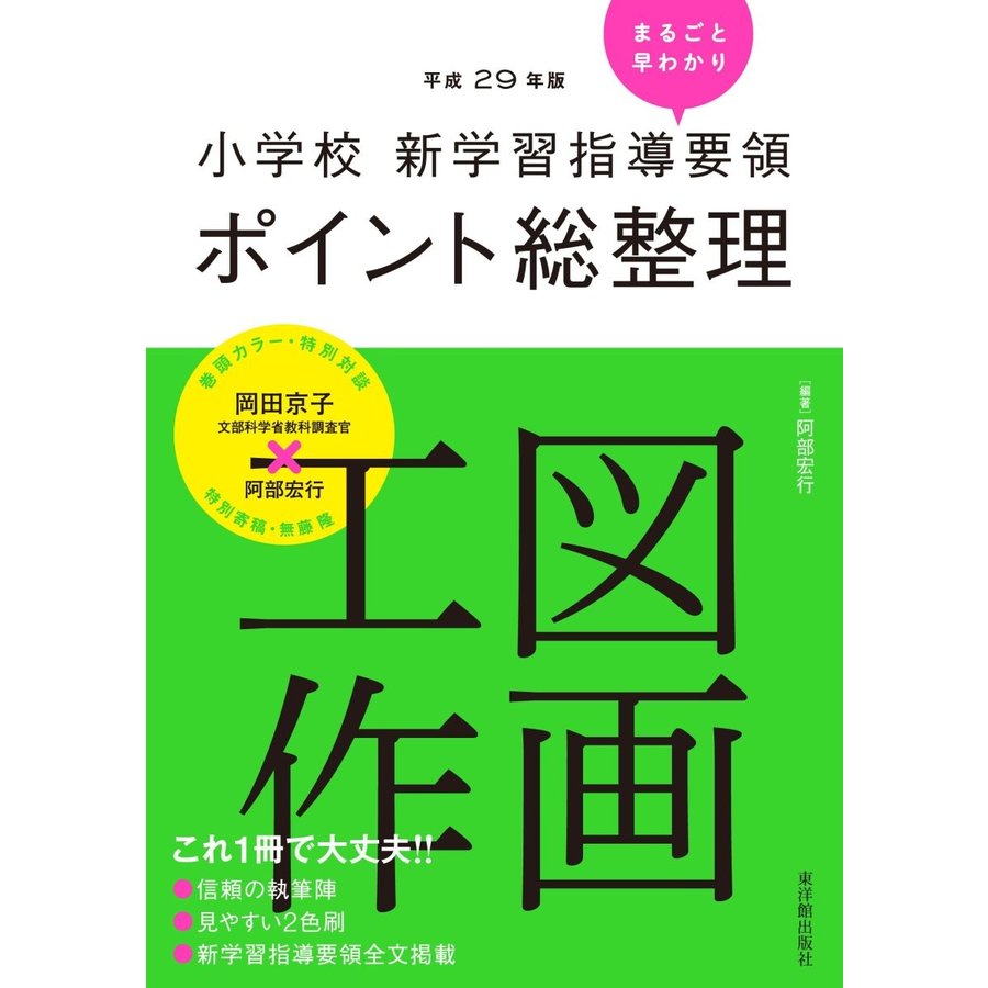 小学校新学習指導要領ポイント総整理 図画工作