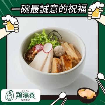 【雞湯桑】櫻花柚子拉麵好禮即享券