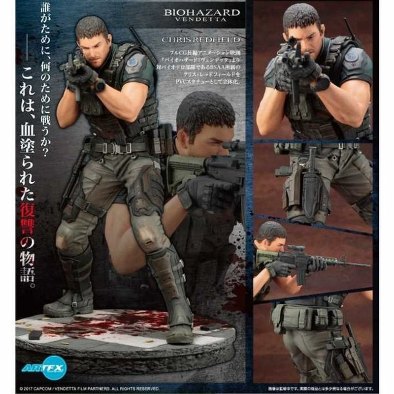 Artfx バイオハザード Vendetta クリス レッドフィールド コトブキヤ 新品 通販 Lineポイント最大0 5 Get Lineショッピング