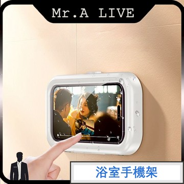 🔥【Mr.A Live】🔥360度旋轉伸縮手機支架 浴室手機架 懶人支架 浴室防水手機盒 手機支架 免打孔 防水