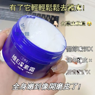 🔥台灣出貨🔥寶薇泉維E霜10%  身體乳 補水滋潤保濕護 護手霜 維~生~素E乳