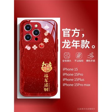 星空福龍蘋果16promax手機殼新款15pro高級感iphone14pro帶鏡頭膜13龍年新年12全包防摔11平安喜樂plus紅色pm