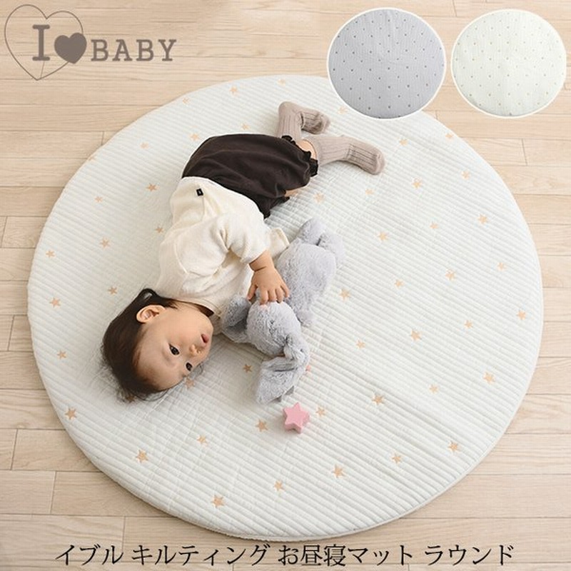 マット ベビーマット プレイマット 丸型 円形 かわいい I Love Baby アイラブベビー イブル キルティング お昼寝マット 通販 Lineポイント最大0 5 Get Lineショッピング