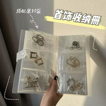 🔥臺灣爆款🔥首飾收納冊 分隔收納冊 防塵收納冊 首飾 飾品 收納 項鍊收納 戒指收納 耳飾收納 珠寶收納 收納冊SIX4