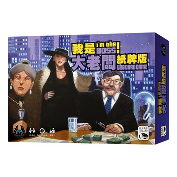 SWANPANASIA 我是大老闆 紙牌版 I AM THE BOSS CARD GAME 繁體中文版