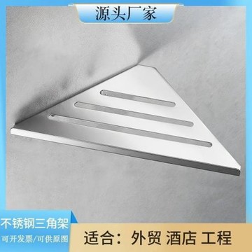 304不銹鋼置物架廁所洗手間三角架浴室收納架壁掛衛生間轉角架