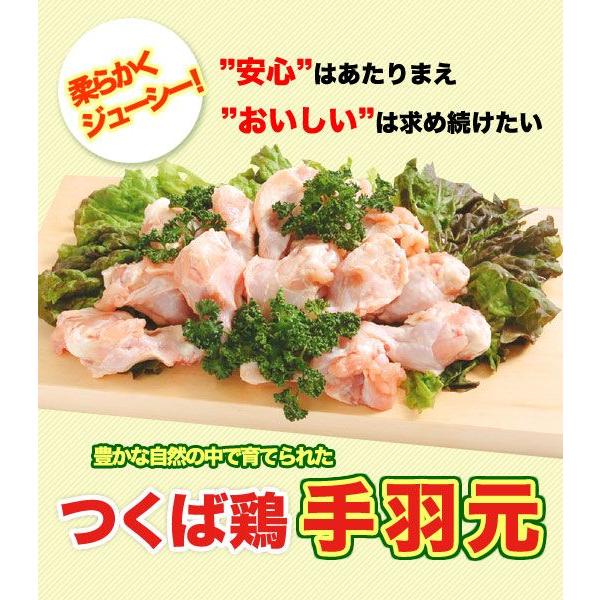 つくば鶏 手羽元 4kg 2kg2パックでの発送 茨城県産 特別飼育鶏 柔らかくジューシーな味 唐揚げや煮るのにも最適な鳥肉