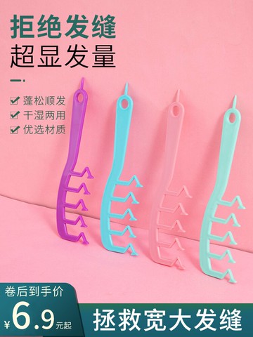 z字發縫梳發根蓬松造型便攜家用女士造型專用長發消失梳發縫神器