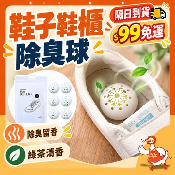🔥熱銷台灣發貨🔥2025全新升級 鞋子臭味滾 鞋子芳香 鞋類除臭 鞋除臭 除臭 鞋櫃除臭 腳氣去除 持久留香