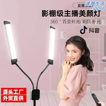 【雙環美顏】直播補光燈 環形補光燈 美顏燈 攝影燈 補光燈 主播燈 雙燈頭設計 無極調光調色 手機相機通用 直播網拍必備