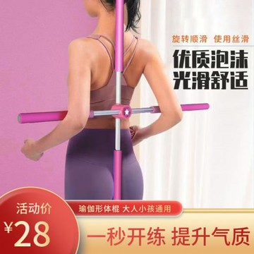 瑜伽形體棍開肩開背神器體型站姿駝背脊椎矯正十字架美背棍訓練棒