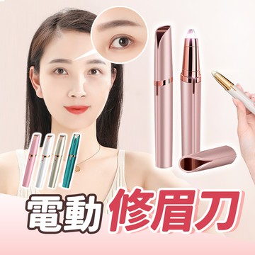 【LEMET】修眉刀 LED電動修眉刀 修眉器(充電款/不傷肌膚)