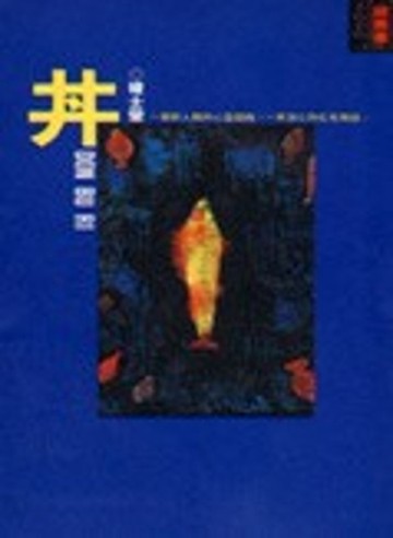 丼DON BU RI[二手書_普通]