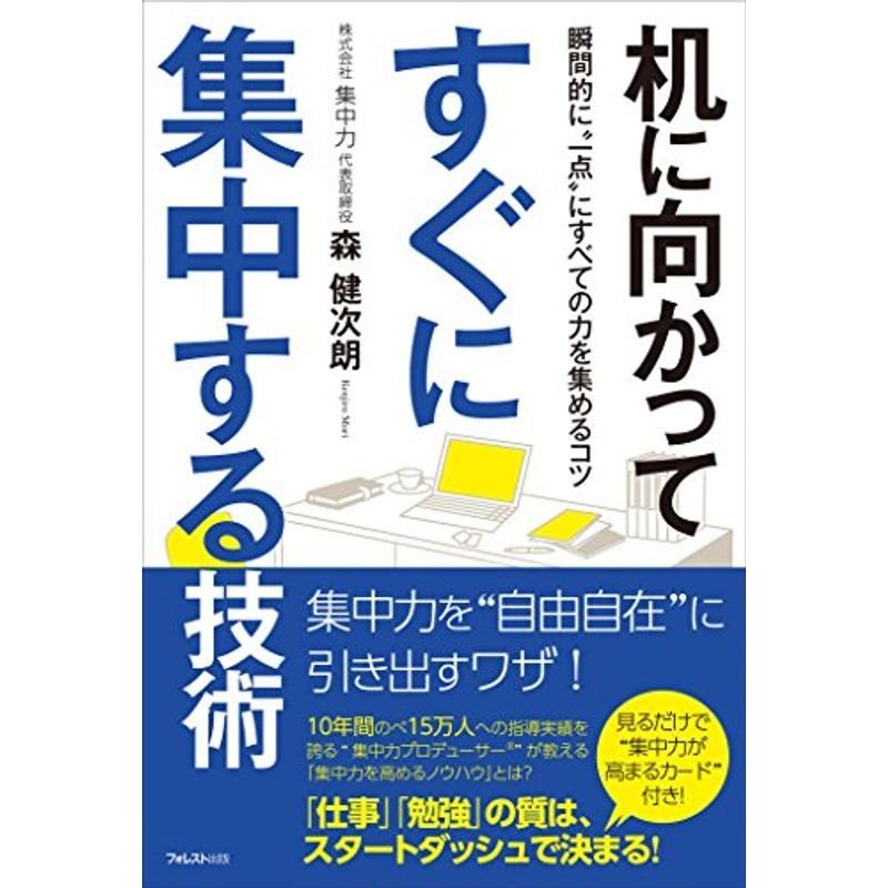 机に向かってすぐに集中する技術