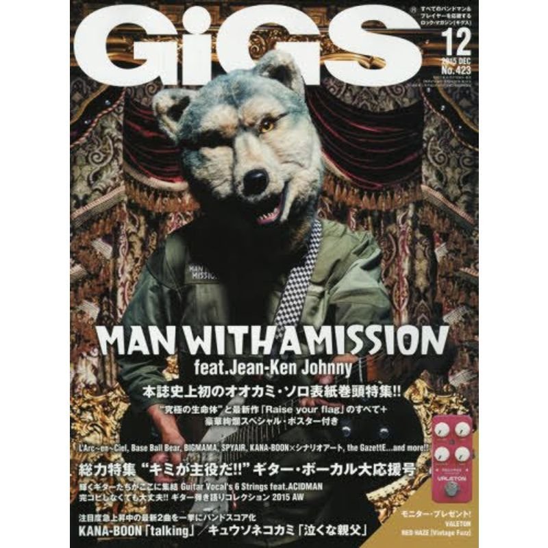 GiGS (ギグス) 2015年 12月号