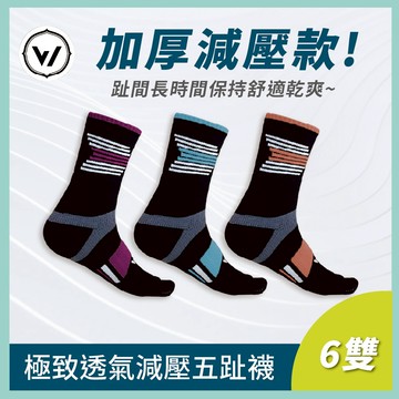 【WOAWOA】【加厚款-能量激發五趾襪-高筒】 登山五指襪 機能襪 厚襪 壓力襪 除臭襪 長筒襪 運動襪 登山 露營