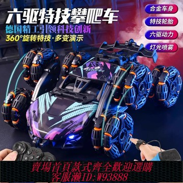 {可刷卡 打統編}德國兒童遙控汽車手勢感應合金變形越野特技四驅噴霧漂移賽車玩具