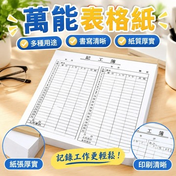 桃園發貨🔥♥萬能表格紙♥免運 記工本個人工天本工地員工考勤表工資表記工簿施工單位出勤簽到表