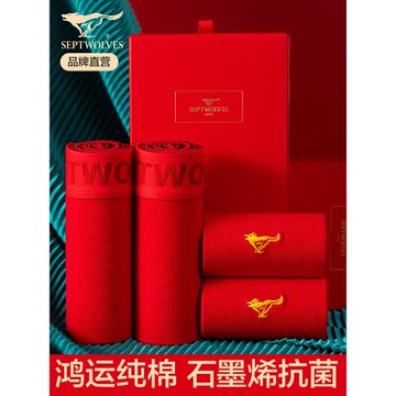 七匹狼本命年紅色男士內褲內衣套裝結婚禮物2025馬年男生純棉短褲