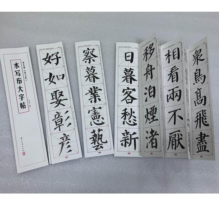 臨書字帖大判両面大字帖水写布　漢隷《曹全碑》　米フツ《蜀素帖》　顔真卿《勤禮碑》　漢隷《史晨碑》　趙孟フ《胆巴碑》　顔真卿《多宝塔碑》　王義之《聖教序