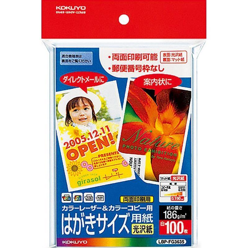 コクヨ カラーレーザー カラーコピー はがきサイズ 光沢 100枚 LBP-FG3635