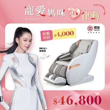 輝葉 頭等艙手感包覆追夢椅HY-5018