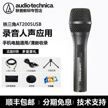 Audio Technica/鐵三角 AT2005USB動圈麥克風手機全民K歌直播錄音