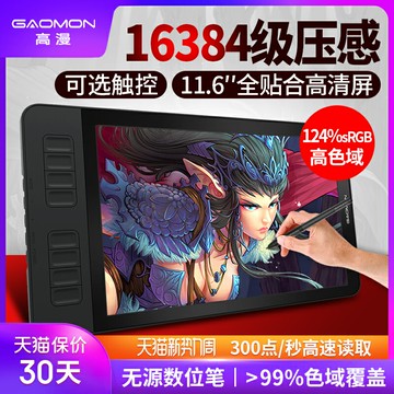 M116HD數位屏手繪屏電腦繪圖屏繪畫手寫屏手繪板液晶數位板