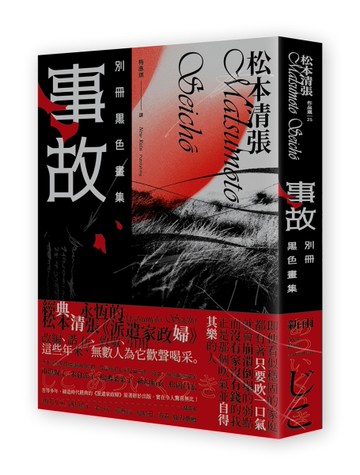事故：別冊黑色畫集（新版）