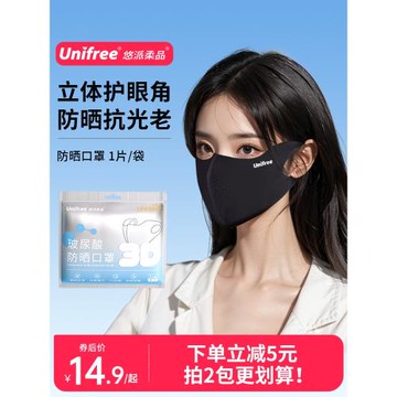 unifree防曬口罩防紫外線男女透氣防護面罩遮陽護眼角3D立體口罩