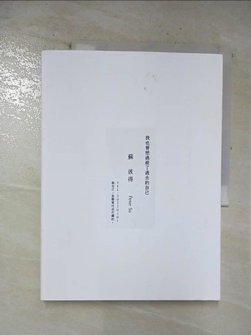 【書寶二手書T7／心理_T2Z】我也曾想過, 殺了過去的自己。做自己, 是需要付出代價的。