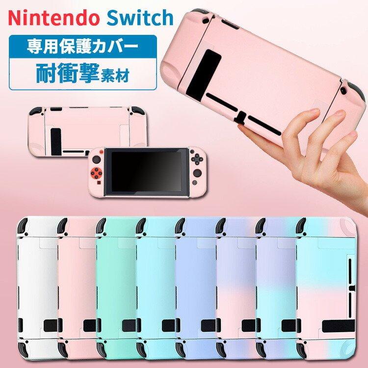 ニンテンドースイッチカバーケース可愛いNintendoswitchスイッチケーススティックカバージョイコンカバー保護カバーおしゃれ 通販  LINEポイント最大0.5%GET LINEショッピング