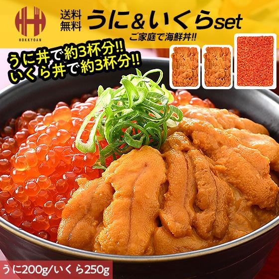 うに いくら セット 取り寄せ 無添加 ウニ A級品 200g 鱒イクラ醤油漬け 250g お歳暮 ギフト