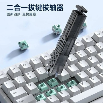臺灣出🚚拔軸器拔鍵器二合一機械鍵盤熱插拔帽軸體拆卸器鍵盤清理拆卸工具630