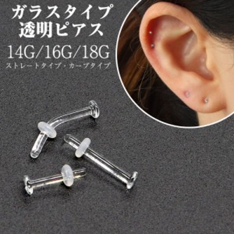 樹脂製ピアス 4個セット 8ｍｍ 16G ネジ式 透明ピアス 金属アレルギー