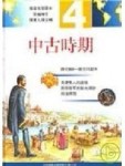 中古時期[二手書_良好]