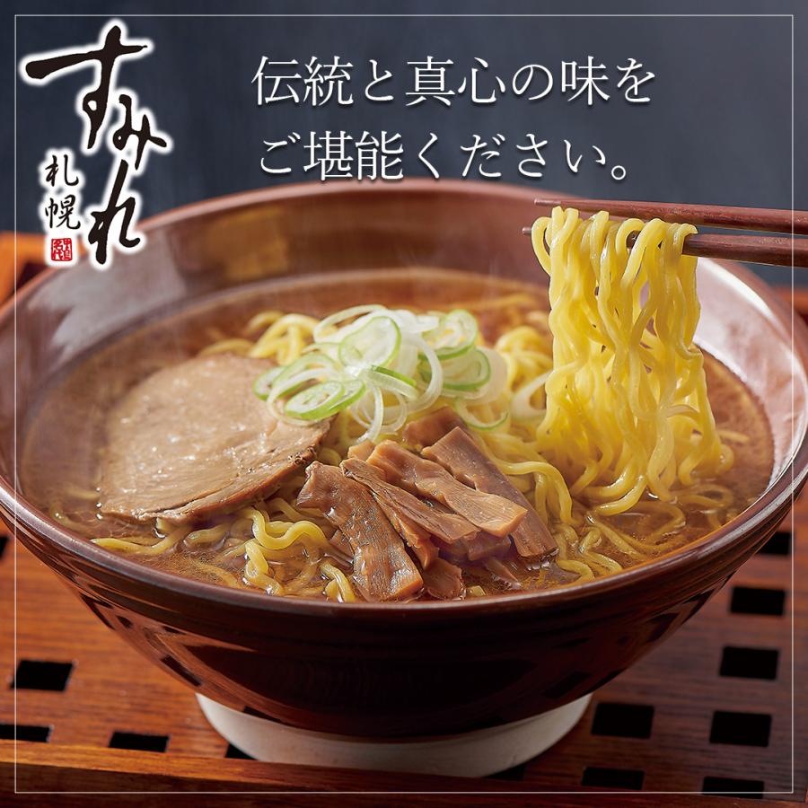 北海道 お土産 ラーメン お取り寄せ グルメ 西山製麺 すみれラーメン 4食 ギフト お返し 内祝い プチギフト 生麺 札幌ラーメン ご当地ラーメン 詰め合わせ 人気