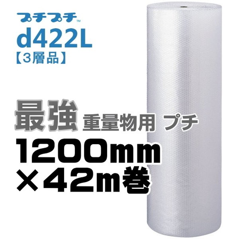 川上産業 ダイエットプチ d37L ３層構造 1200ｍｍ×42ｍ (プチプチ・緩衝材） - 1