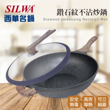 SILWA西華鑽石紋不沾炒鍋32cm
