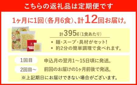 ＜人気No.1！1日に必要な野菜の2 3が摂れる！＞リンガーハット 野菜たっぷりちゃんぽん 6食セット 生姜ドレッシング付 冷凍 国産 吉野ヶ里町 リンガーフーズ  長崎ちゃんぽん チャンポン うどん 冷凍 ギフト 長崎 スープ 麺 ちゃんぽん麺 ランチ リンガー 野菜 メニュー 送料無料[FBI020]