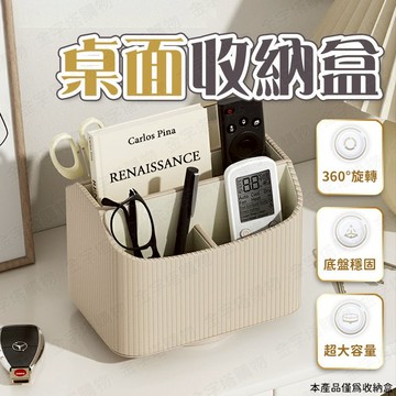 【🇹🇼 360°旋轉！現貨免運 快速出貨】桌面收納盒 遙控器收納盒 多格收納盒 皮革收納盒 雜物收納盒 旋轉置物盒