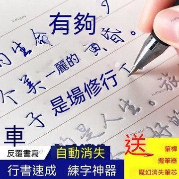 🔥熱賣 免運🔥 行楷字帖練字速成字帖行楷速成硬筆書法行書練字貼行楷練字貼 凹槽練字本 古詩詞字帖 寫字練習本 練字本