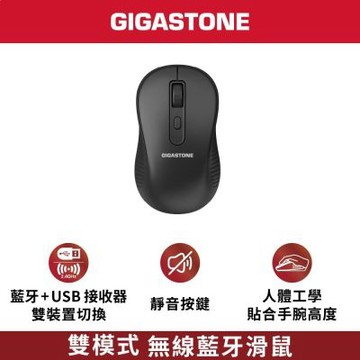 Gigastone M310B 雙模無線藍牙滑鼠 黑色